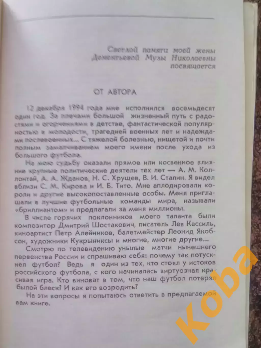Пека о себе или футбол начинается в детстве Дементьев АВТОГРАФ 1995 Зенит Динамо 4