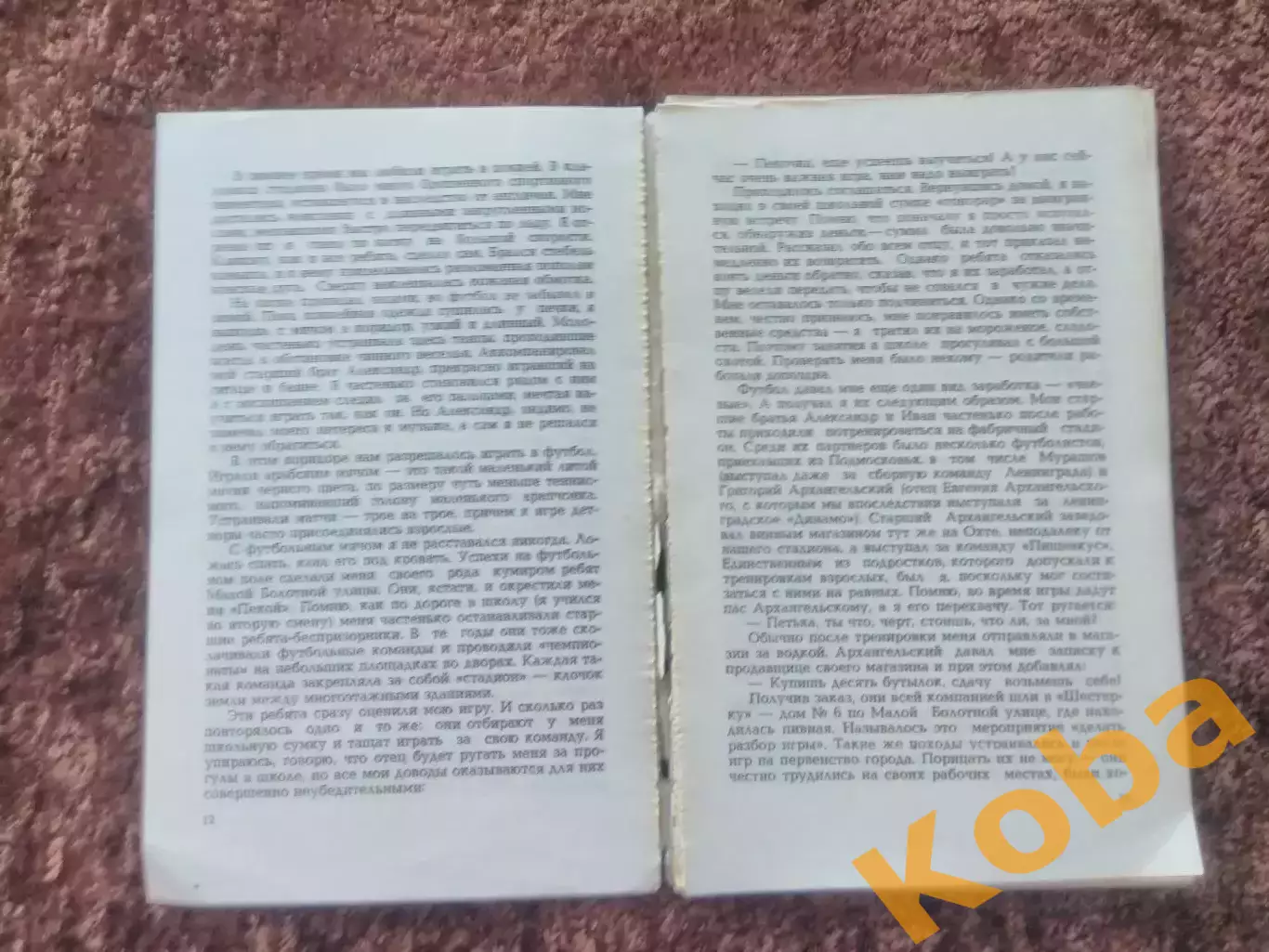 Пека о себе или футбол начинается в детстве Дементьев АВТОГРАФ 1995 Зенит Динамо 7