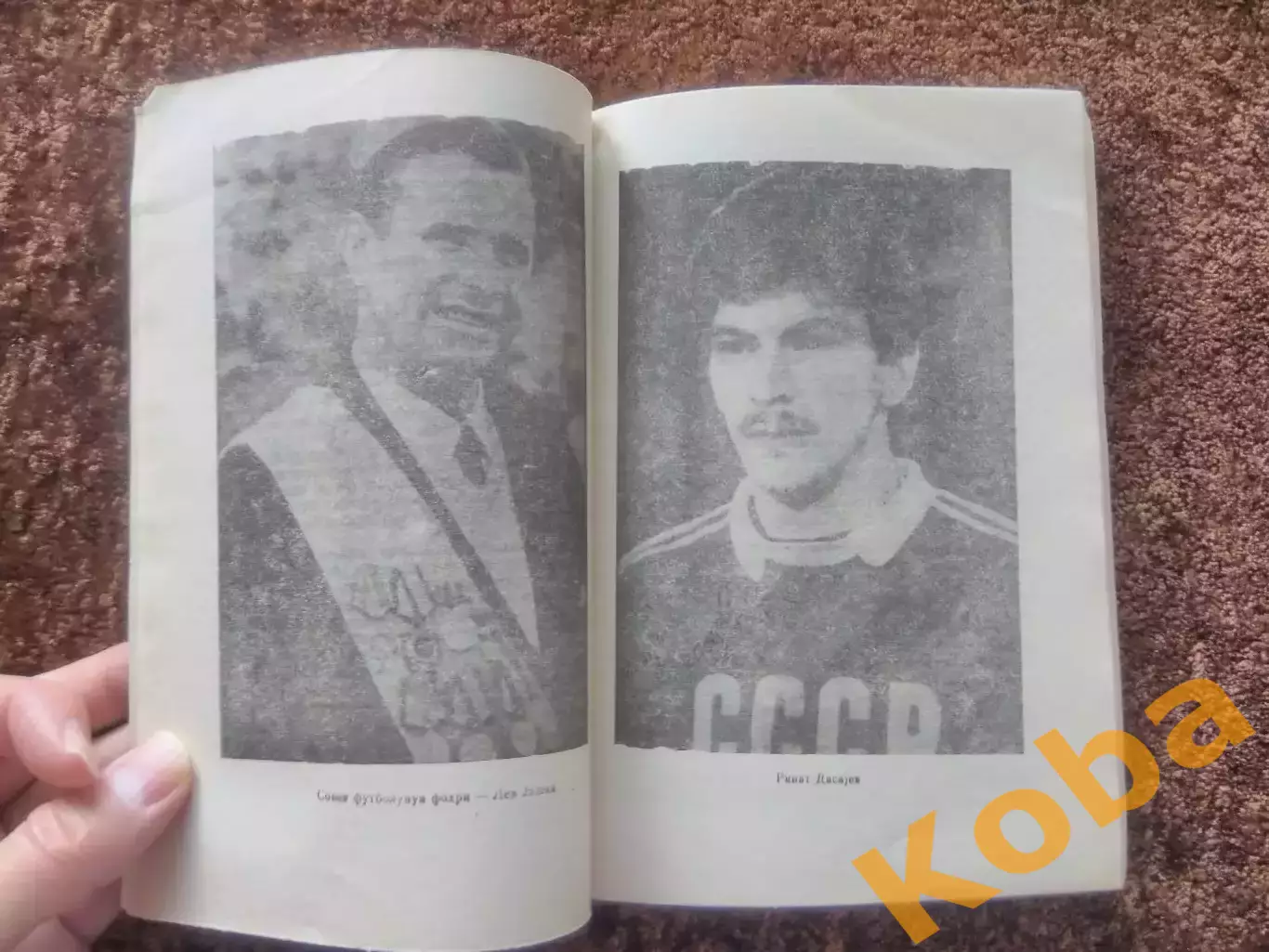 Справочник любителя футбола Баку Азербайджан 1990 Гянджели 1