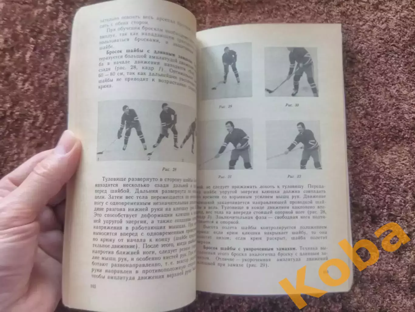 Юный хоккеист Букатин Колузганов Учебник 1986 Хоккей Техника Тактика Физическая 3