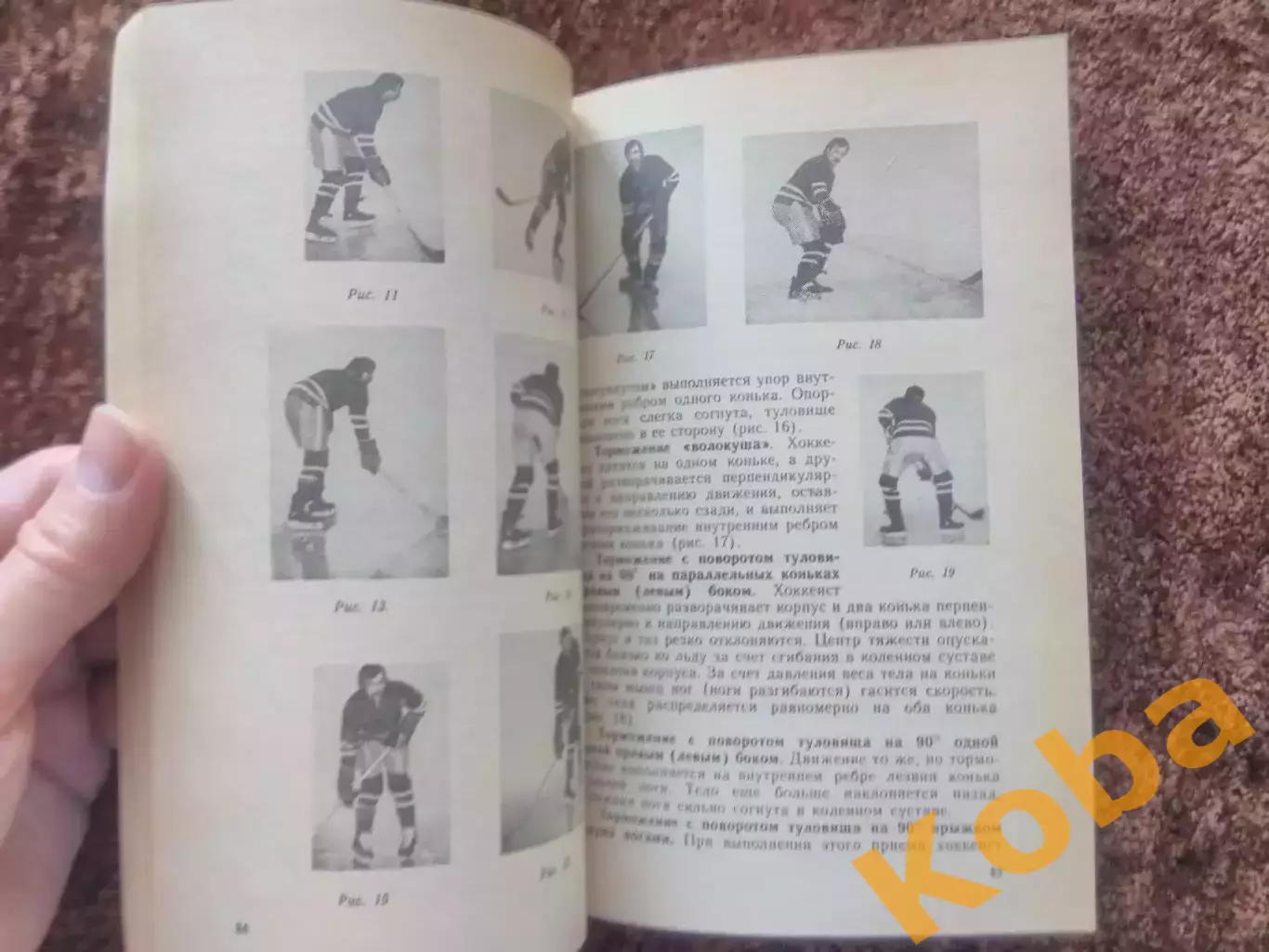 Юный хоккеист Букатин Колузганов Учебник 1986 Хоккей Техника Тактика Физическая 4