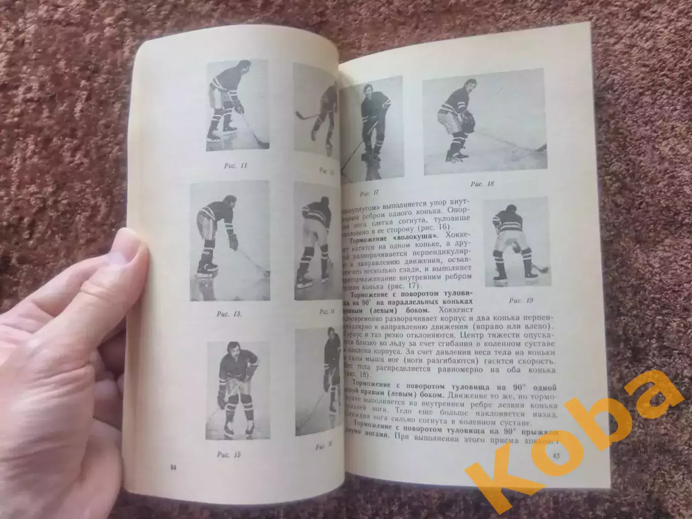 Юный хоккеист Букатин Колузганов Учебник 1986 Хоккей Техника Тактика Физическая 7