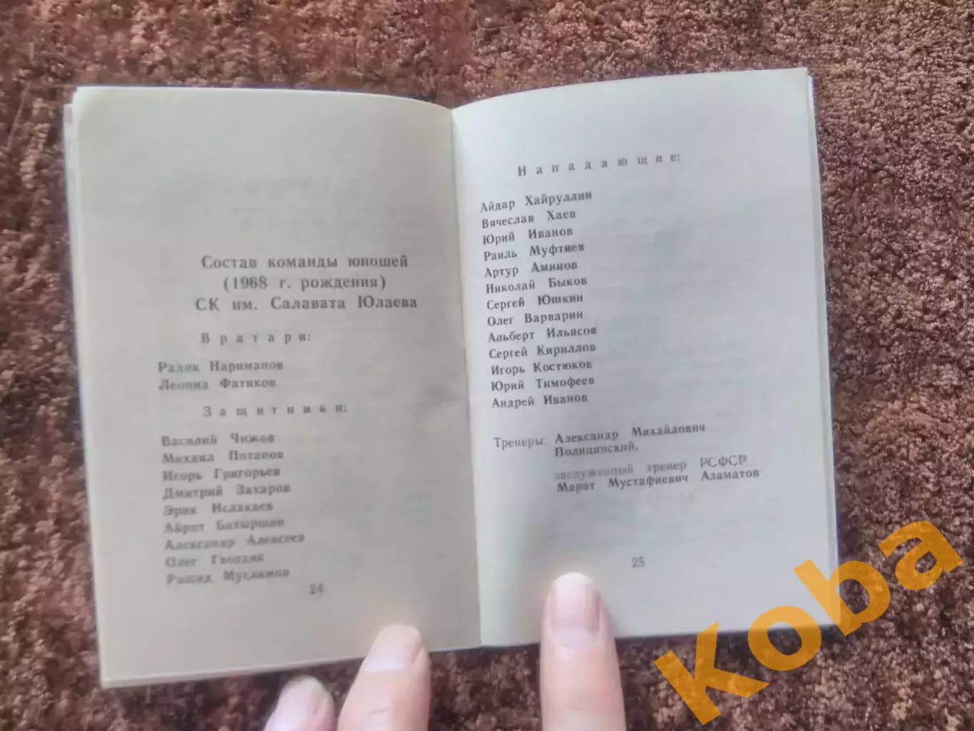 Хоккей 1984 1985 Уфа Салават Юлаев 3