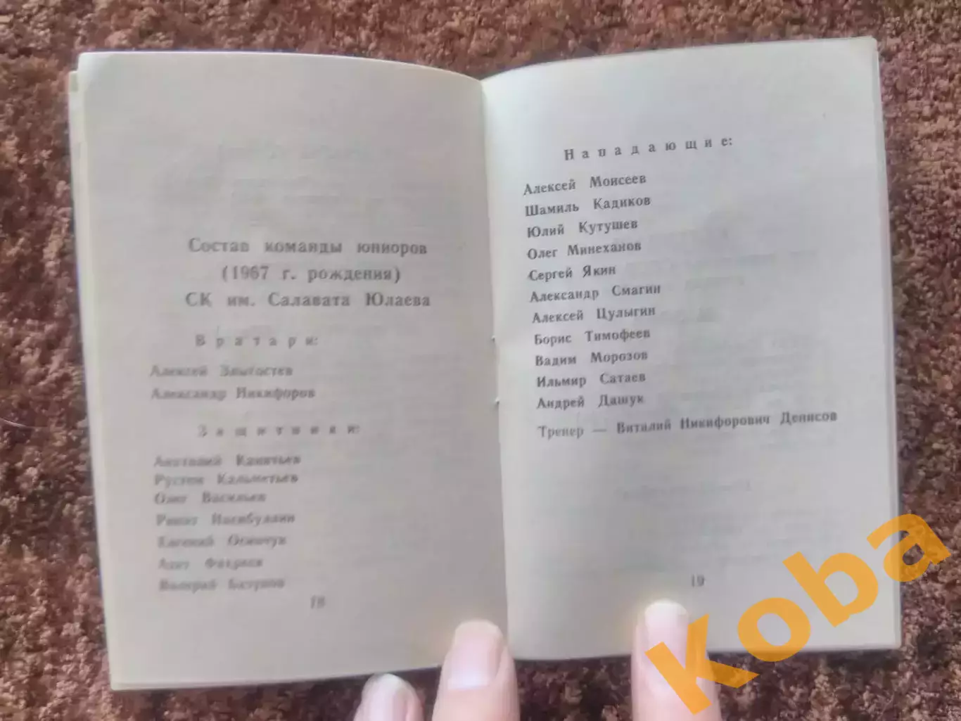 Хоккей 1984 1985 Уфа Салават Юлаев 4
