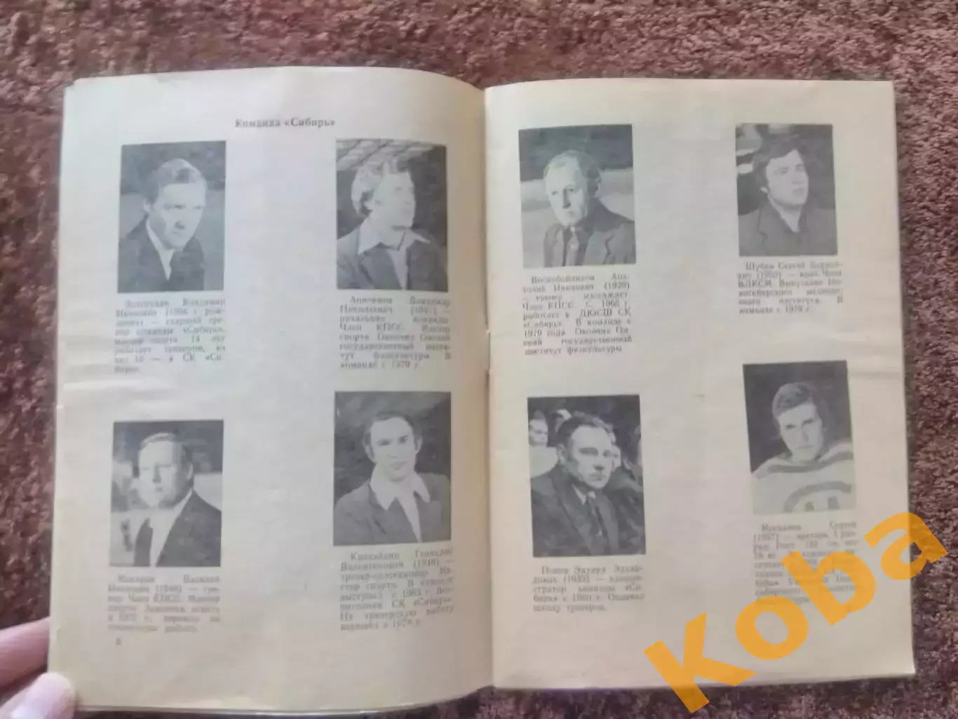 Хоккей 1980 1981 Новосибирск Сибирь СКА Якушев Куржуков Фото Состав 2
