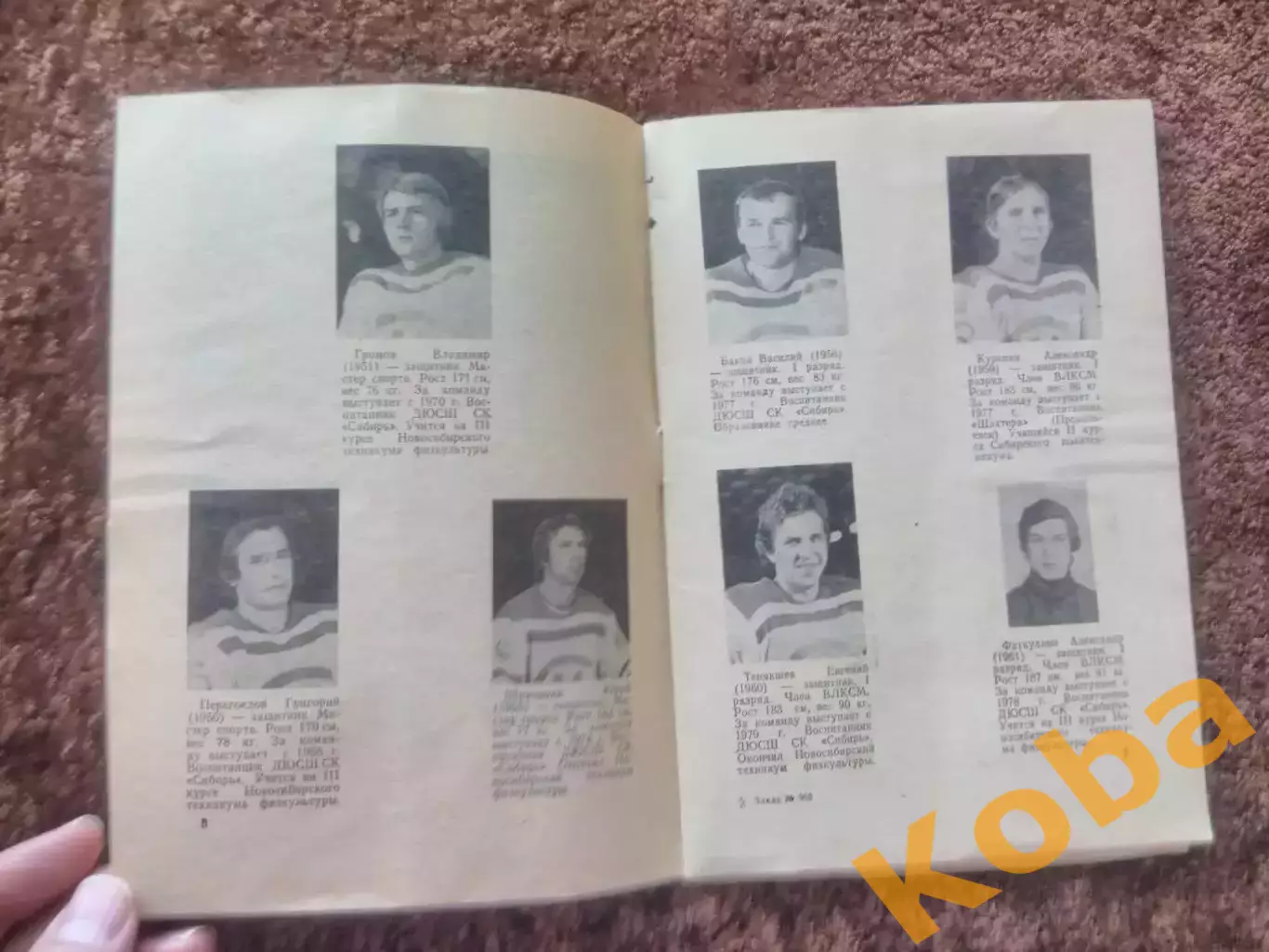 Хоккей 1980 1981 Новосибирск Сибирь СКА Якушев Куржуков Фото Состав 4