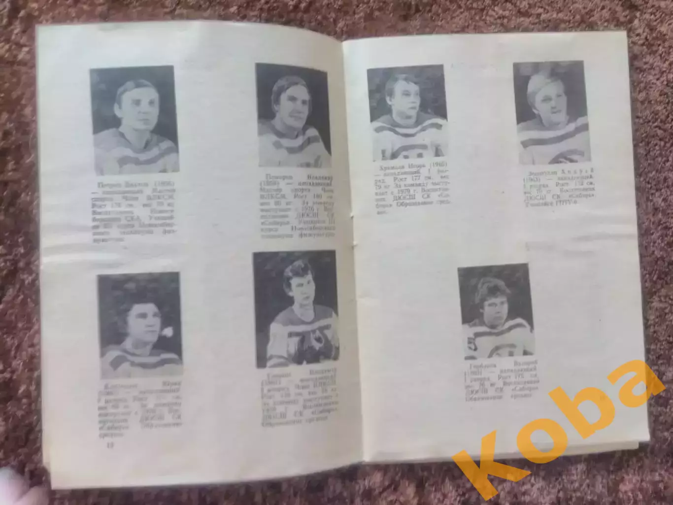 Хоккей 1980 1981 Новосибирск Сибирь СКА Якушев Куржуков Фото Состав 5