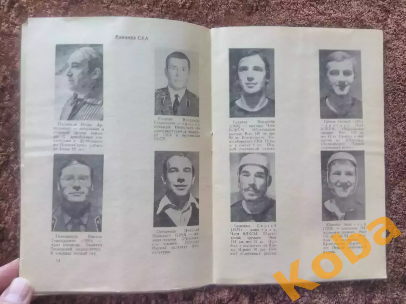 Хоккей 1980 1981 Новосибирск Сибирь СКА Якушев Куржуков Фото Состав 6