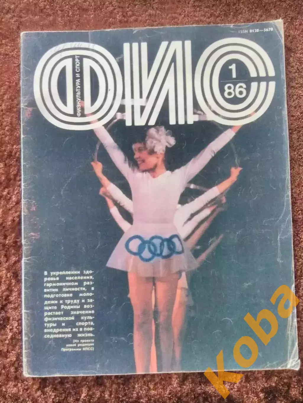 Динамо Киев Кубок СССР 1985 Футбол Билялетдинов Хоккей Москва Гандбол ФиС 1986 1 1