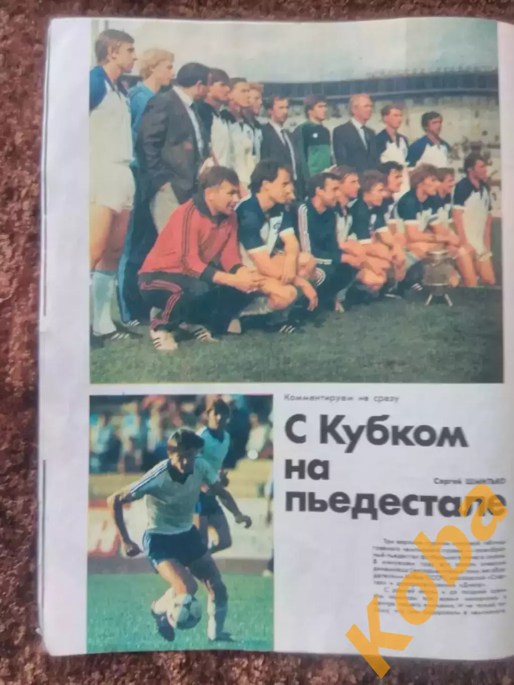 Динамо Киев Кубок СССР 1985 Футбол Билялетдинов Хоккей Москва Гандбол ФиС 1986 1
