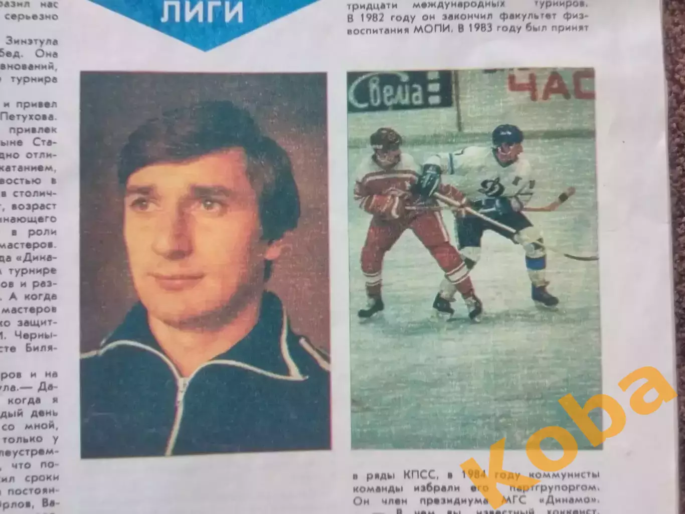 Динамо Киев Кубок СССР 1985 Футбол Билялетдинов Хоккей Москва Гандбол ФиС 1986 1 3