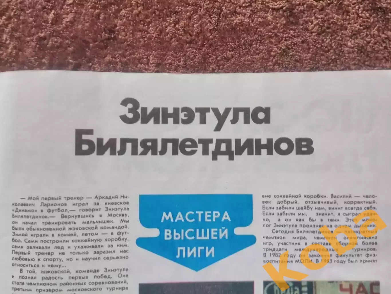 Динамо Киев Кубок СССР 1985 Футбол Билялетдинов Хоккей Москва Гандбол ФиС 1986 1 2