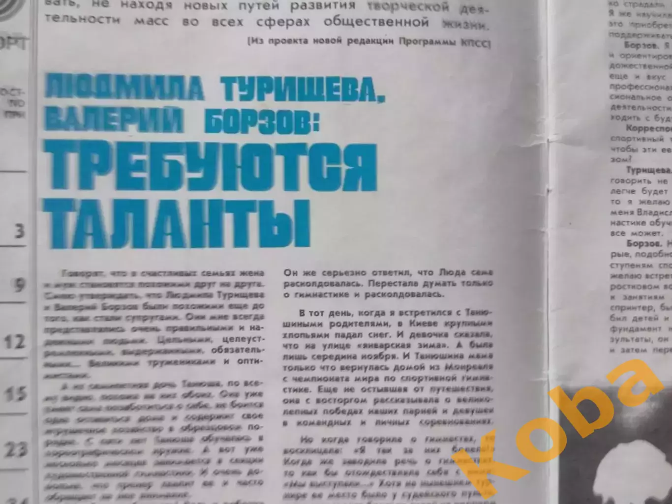 Динамо Киев Кубок СССР 1985 Футбол Билялетдинов Хоккей Москва Гандбол ФиС 1986 1 6