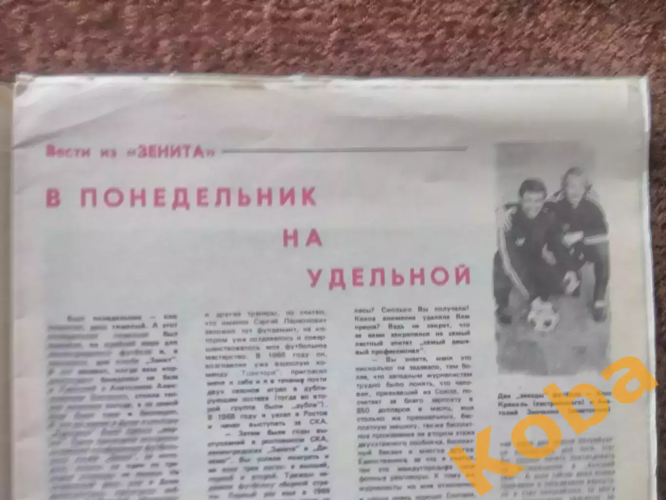 Футбол Германия Бразилия Италия Зенит Хоккей Пол Коффи Линдрос НХЛ 1990 Зинченко 4