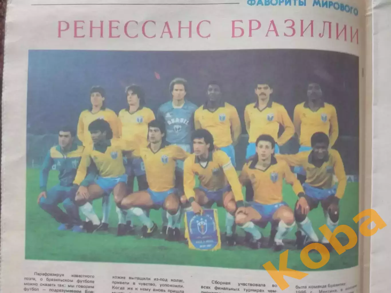 Футбол Германия Бразилия Италия Зенит Хоккей Пол Коффи Линдрос НХЛ 1990 Зинченко 2