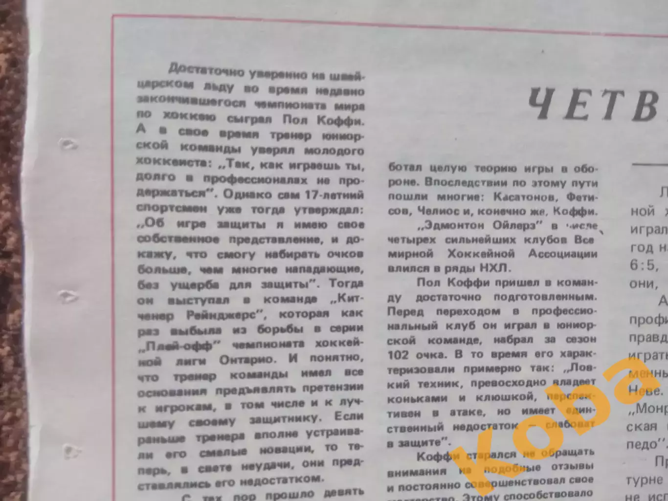 Футбол Германия Бразилия Италия Зенит Хоккей Пол Коффи Линдрос НХЛ 1990 Зинченко 5