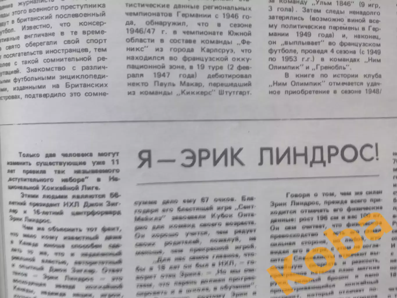 Футбол Германия Бразилия Италия Зенит Хоккей Пол Коффи Линдрос НХЛ 1990 Зинченко 7