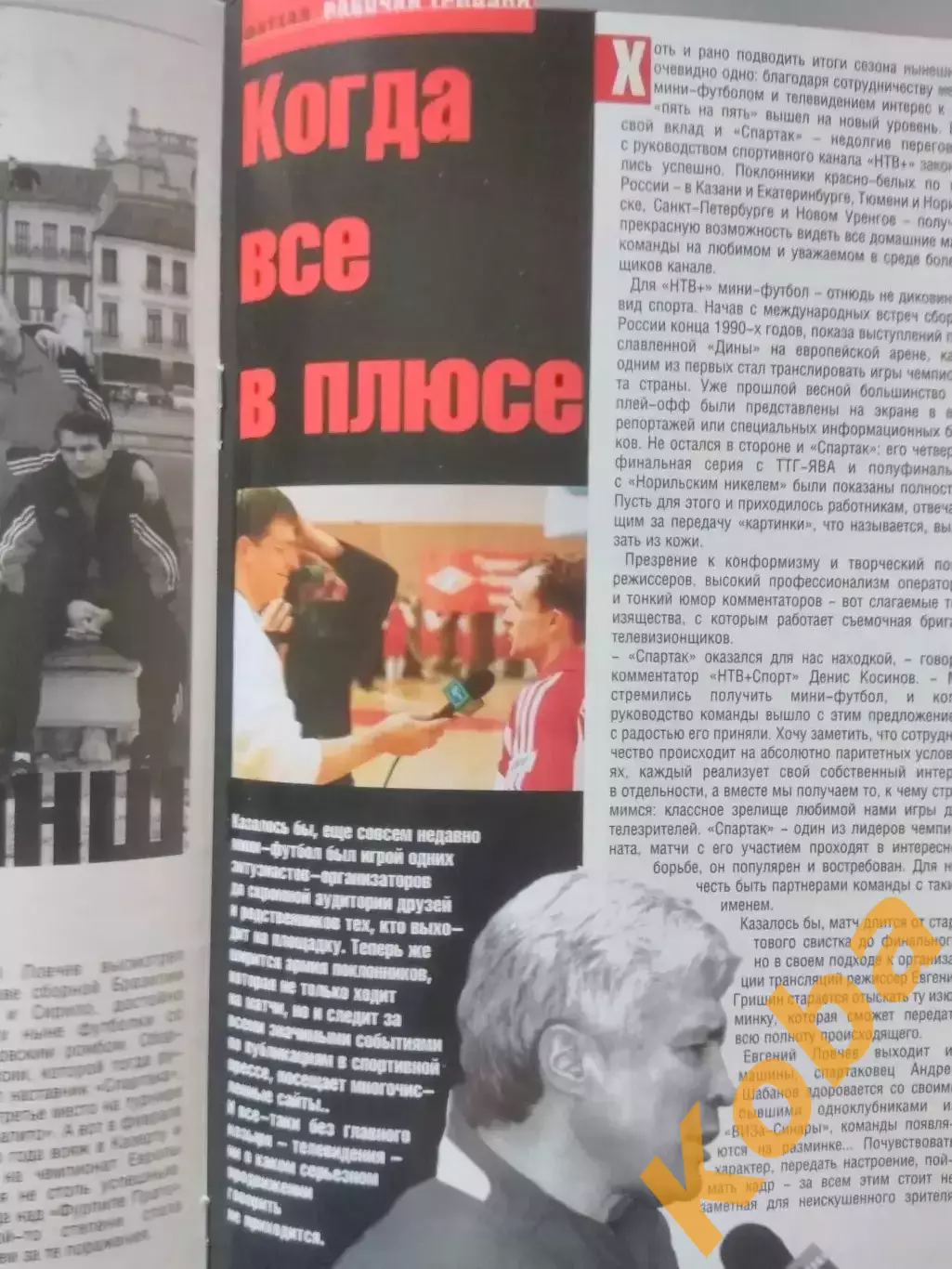 Московский Спартак 2004 Романцев Ловчев Ковалевски Скала Фанаты Очерки Мясника 2