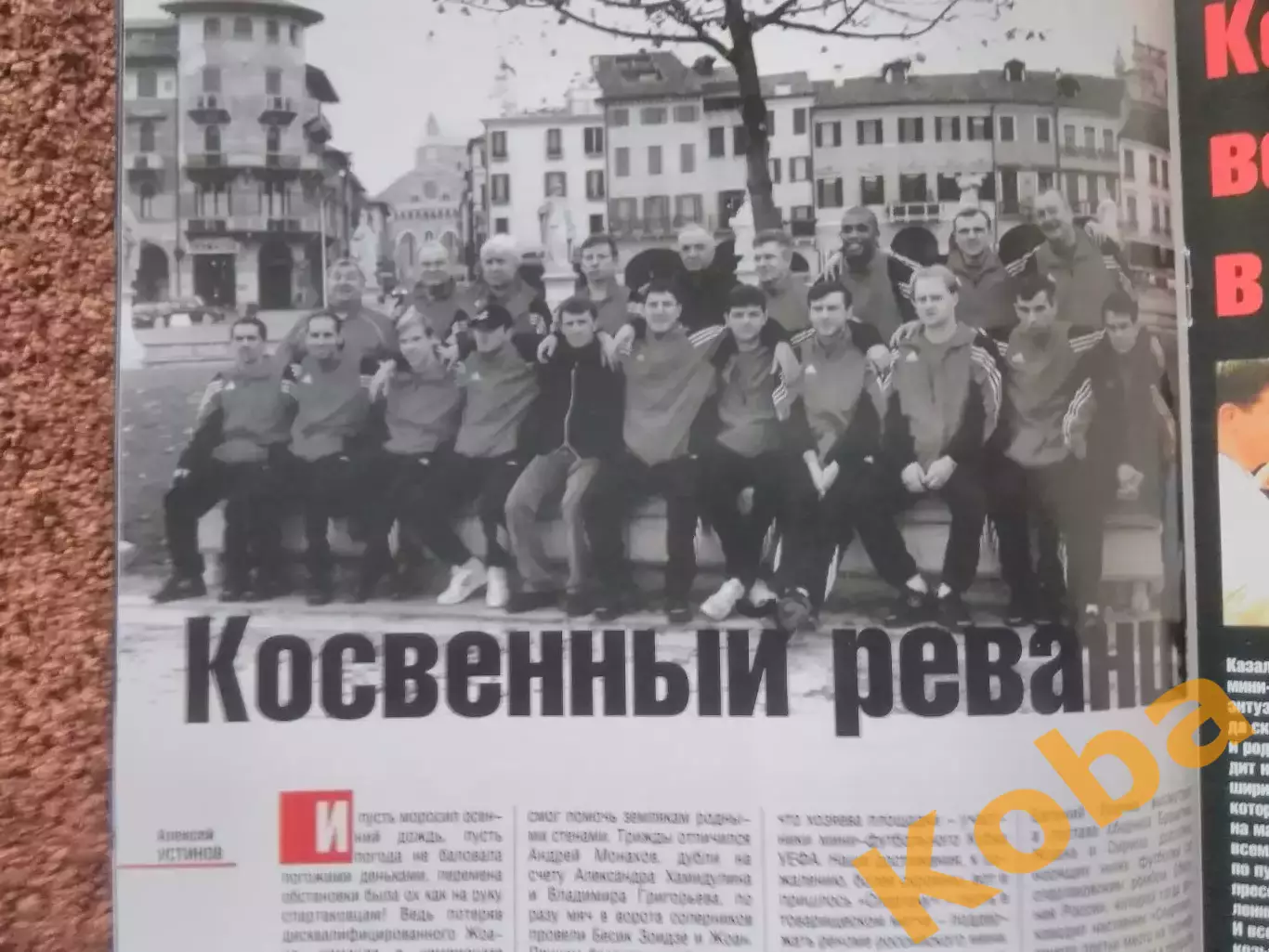 Московский Спартак 2004 Романцев Ловчев Ковалевски Скала Фанаты Очерки Мясника 4