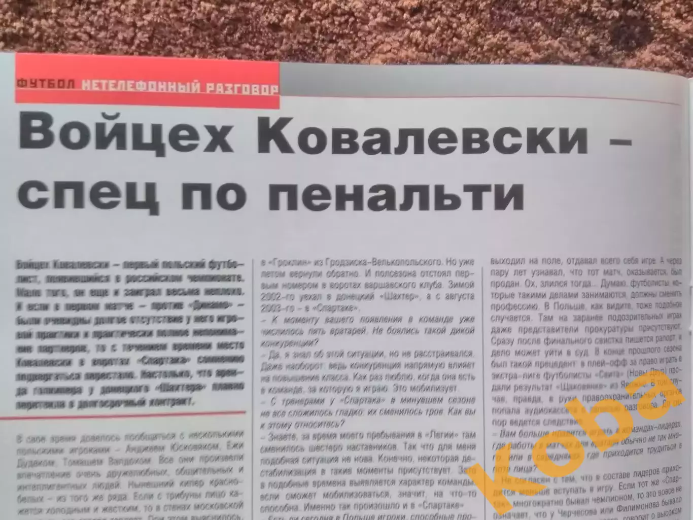 Московский Спартак 2004 Романцев Ловчев Ковалевски Скала Фанаты Очерки Мясника 5