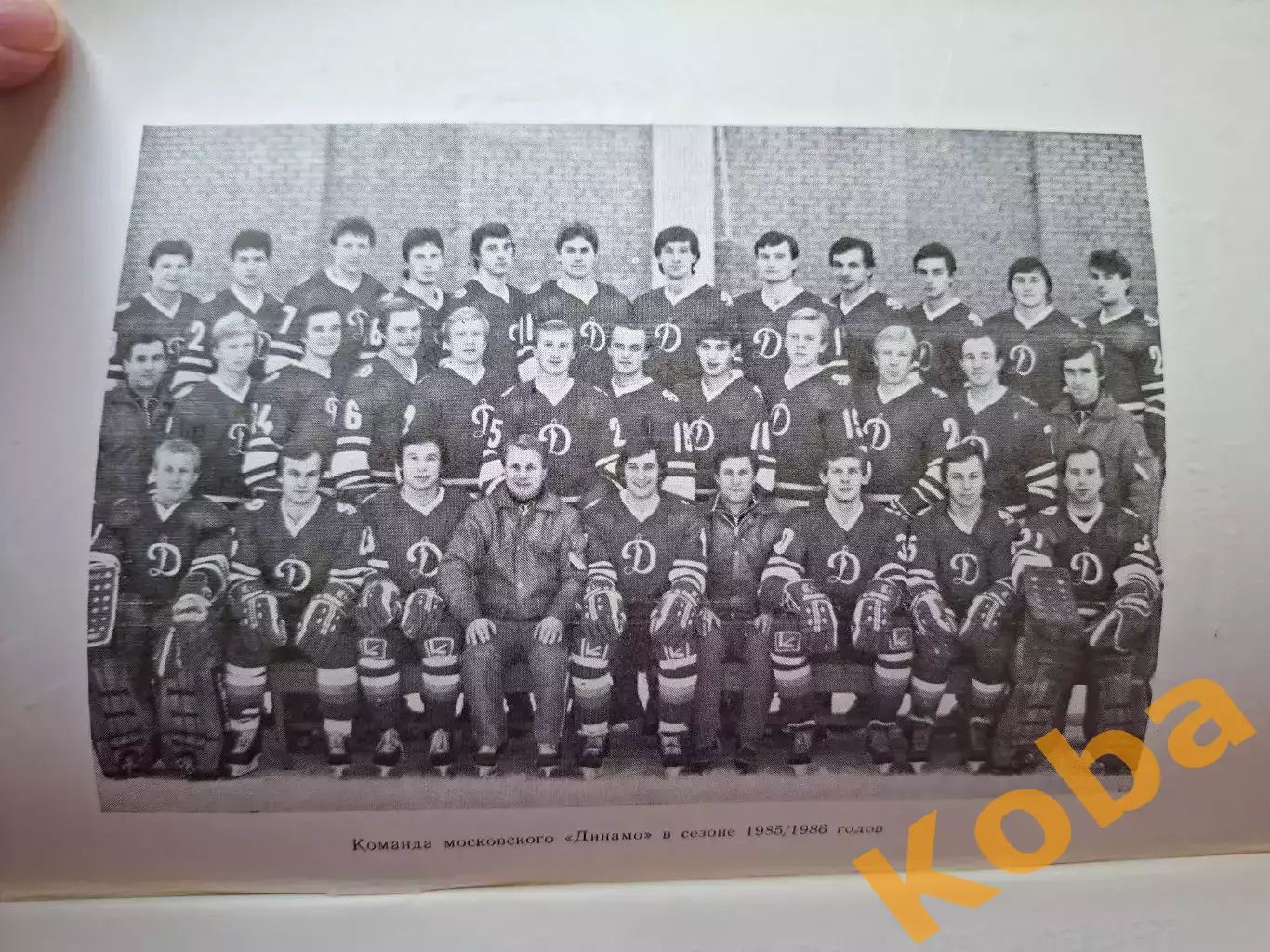 Динамо Москва 1986 Программа сезона 1