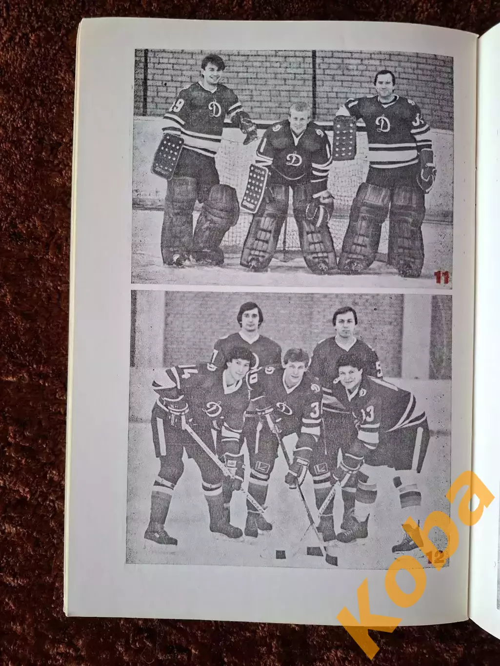 Динамо Москва 1986 Программа сезона 3