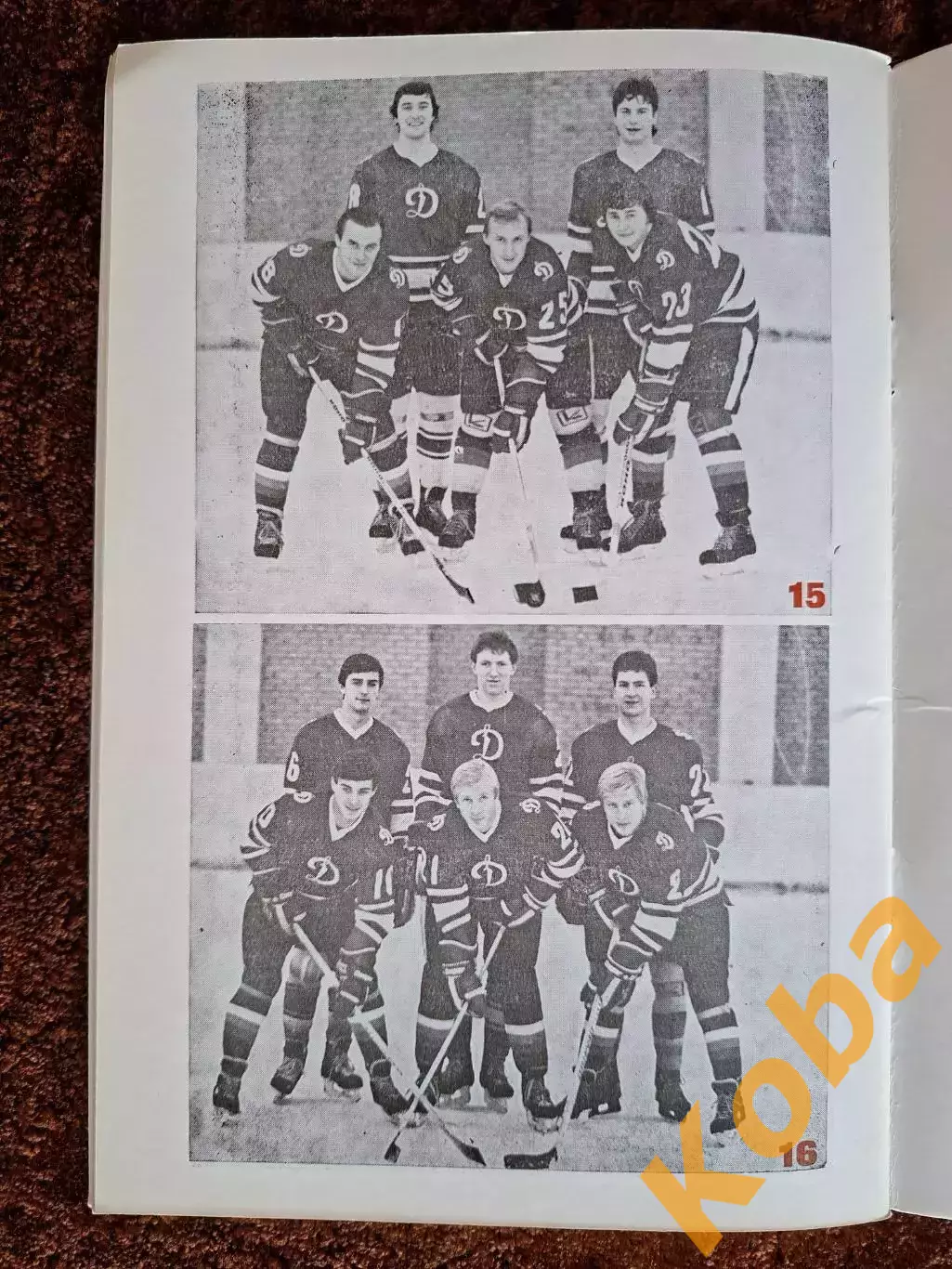 Динамо Москва 1986 Программа сезона 6