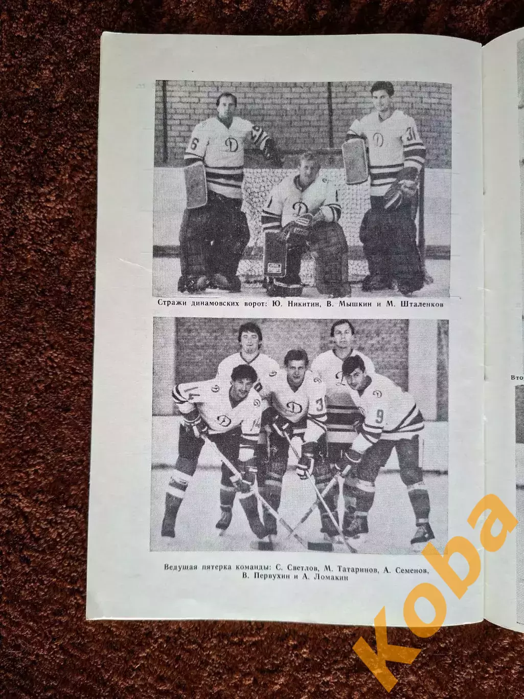 Динамо Москва 1986 1987 Программа сезона 2