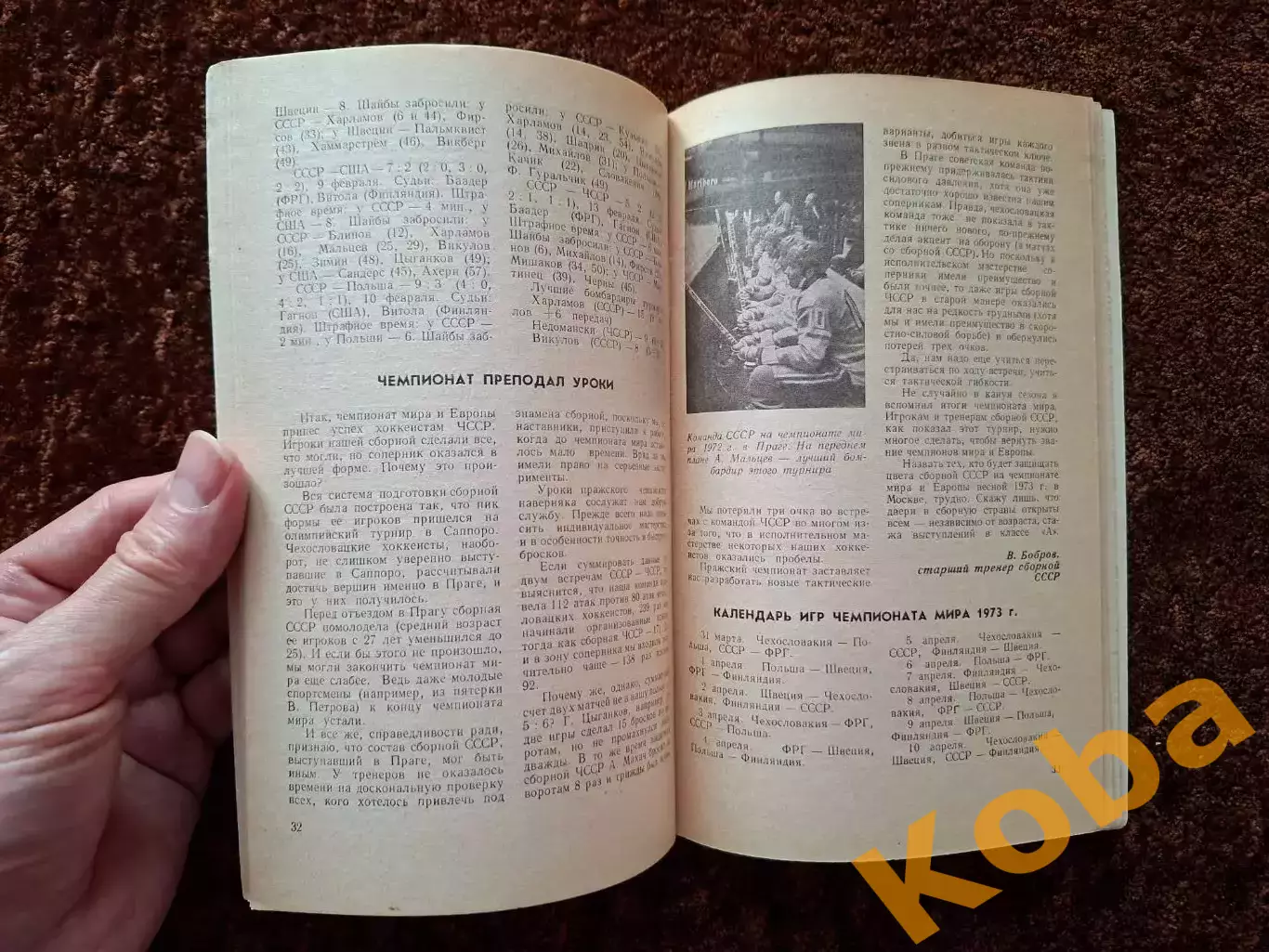 Хоккей 1972 1973 Физкультура и Спорт Москва 5