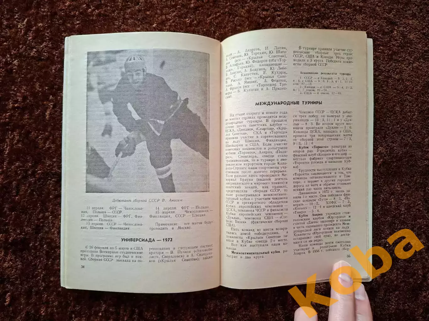 Хоккей 1972 1973 Физкультура и Спорт Москва 4