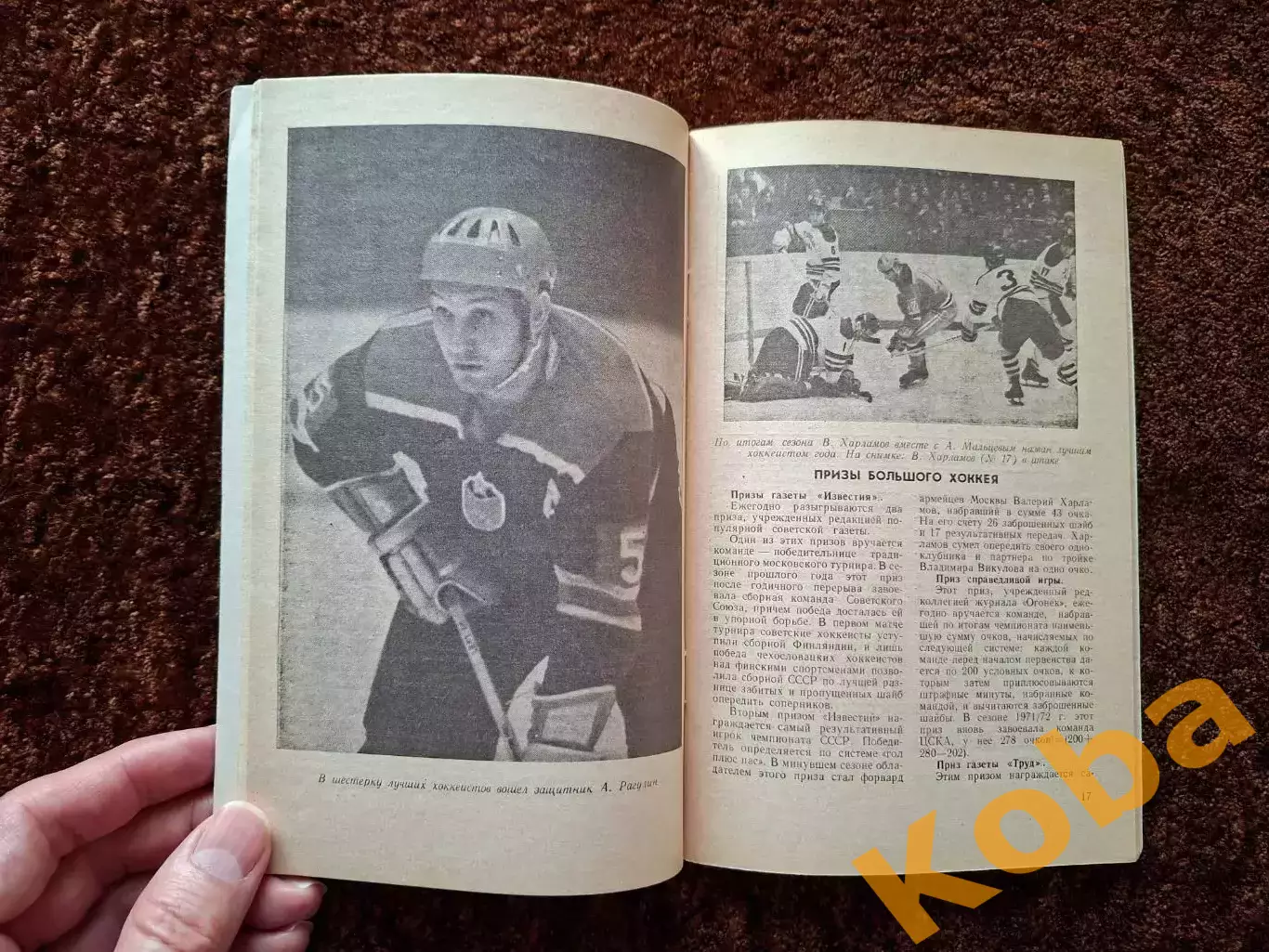 Хоккей 1972 1973 Физкультура и Спорт Москва 7