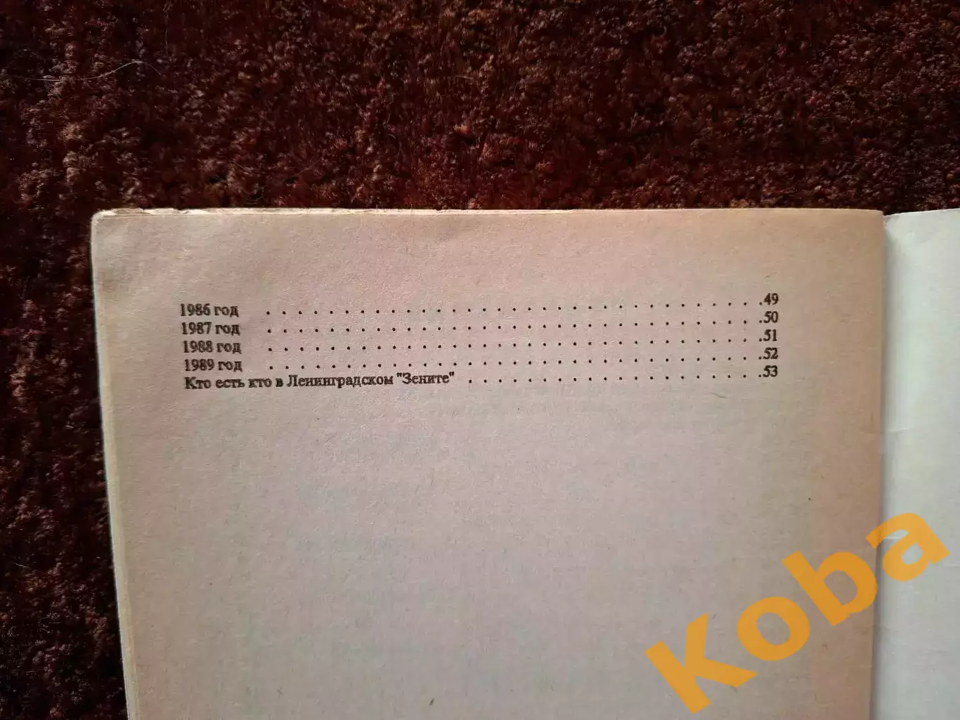 Зенит Ленинград 1992 Клубы высшей лиги отечественного футбола Санкт Петербург 3