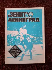 Зенит Ленинград 1992 Клубы высшей лиги отечественного футбола Санкт Петербург