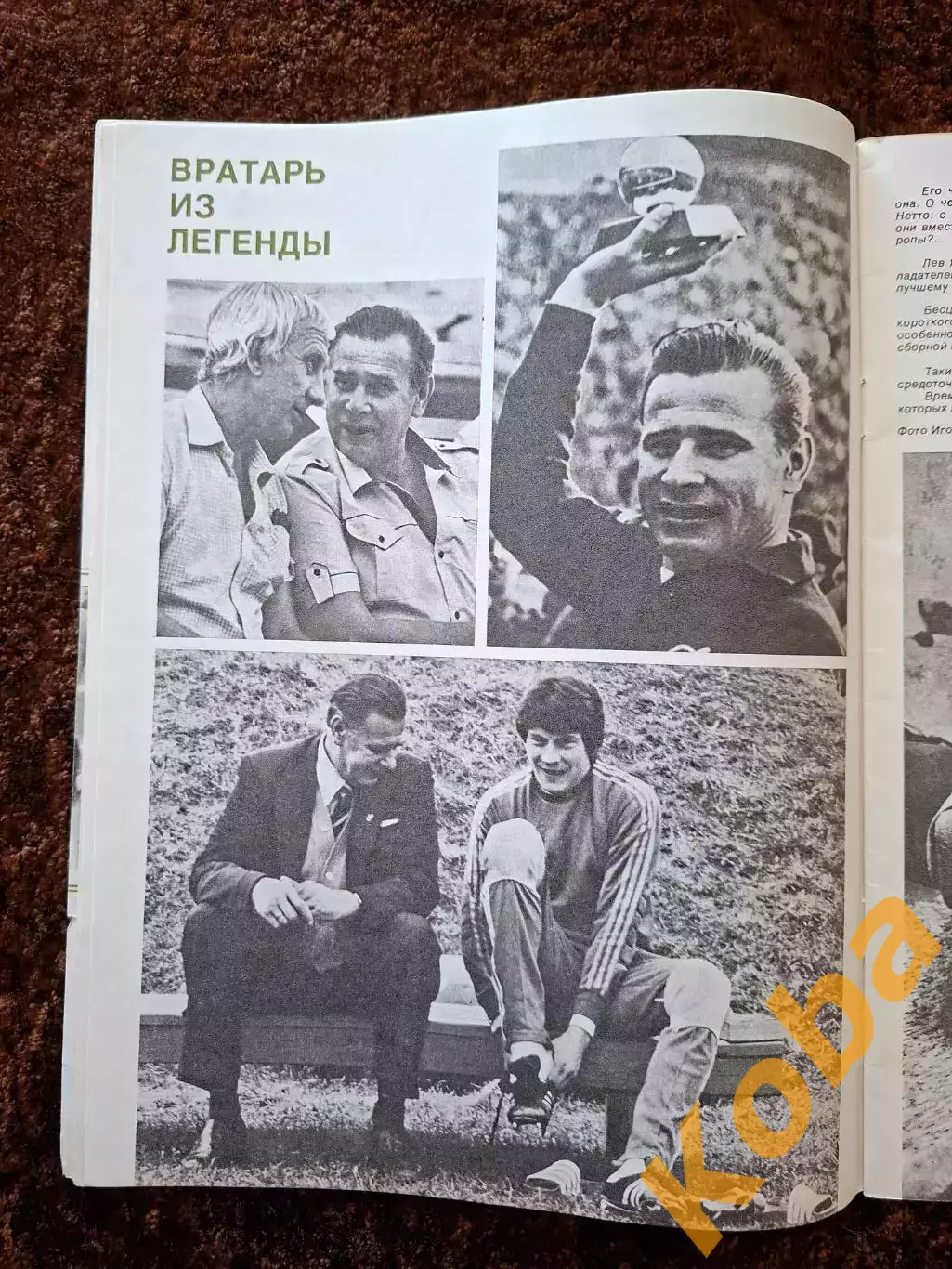 Футбол Лобановский Спартак Москва Динамо Яшин Мехико 1986 Баскония Пеле СИ 1987 1