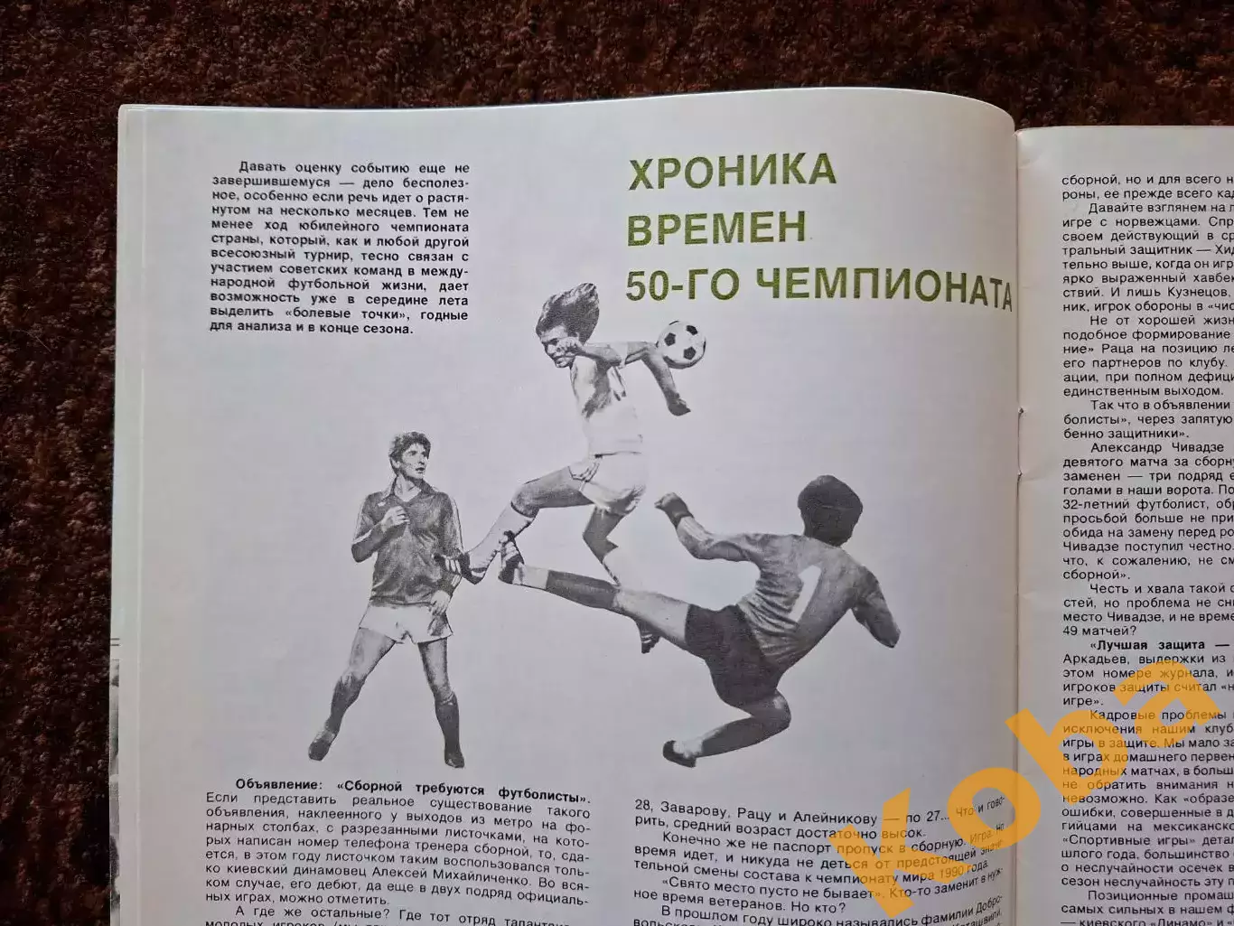 Футбол Лобановский Спартак Москва Динамо Яшин Мехико 1986 Баскония Пеле СИ 1987 3