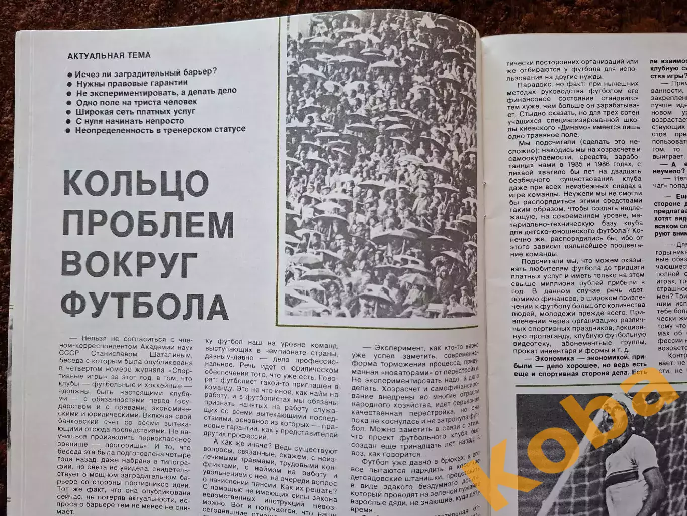 Футбол Лобановский Спартак Москва Динамо Яшин Мехико 1986 Баскония Пеле СИ 1987 6