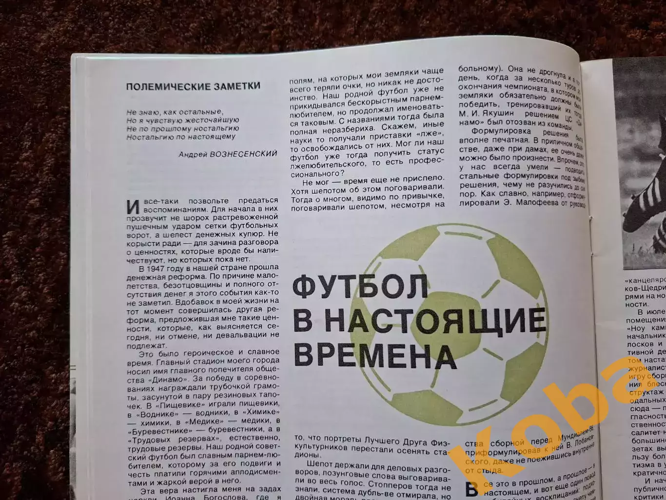 Футбол Лобановский Спартак Москва Динамо Яшин Мехико 1986 Баскония Пеле СИ 1987 4