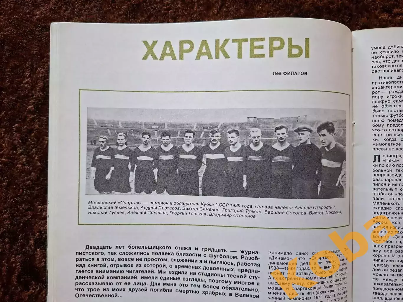 Футбол Лобановский Спартак Москва Динамо Яшин Мехико 1986 Баскония Пеле СИ 1987 2