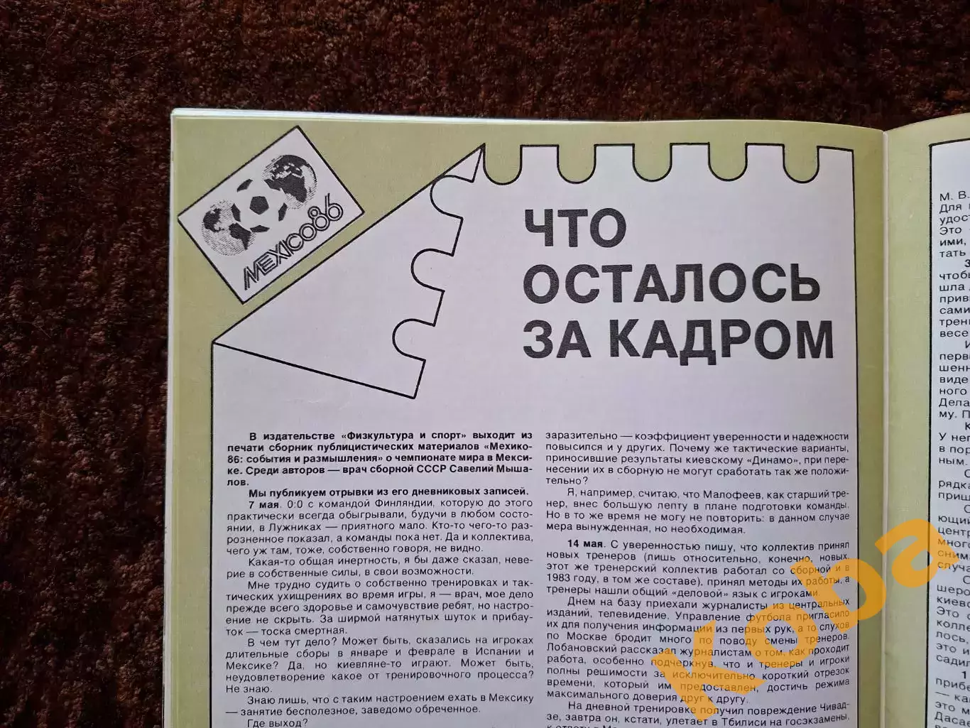 Футбол Лобановский Спартак Москва Динамо Яшин Мехико 1986 Баскония Пеле СИ 1987 5