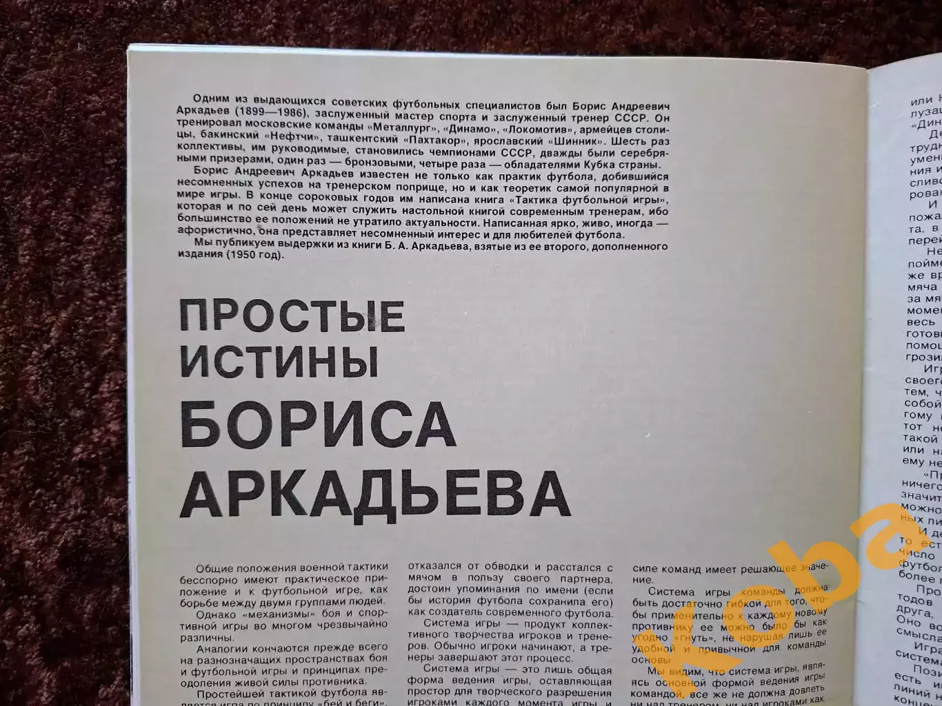 Футбол Лобановский Спартак Москва Динамо Яшин Мехико 1986 Баскония Пеле СИ 1987 7