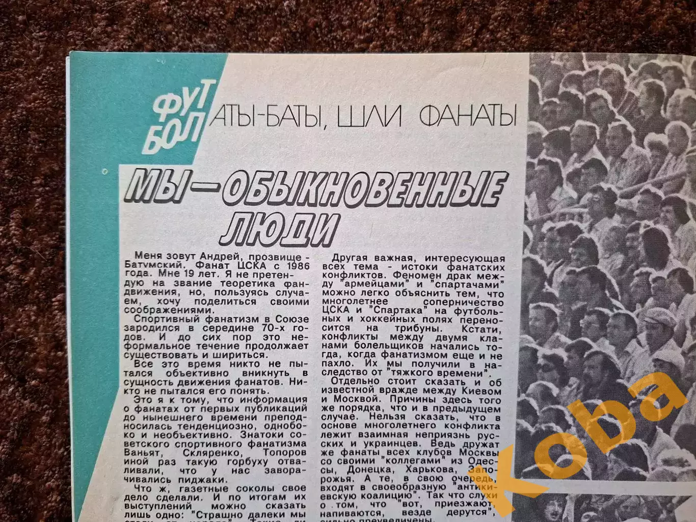Спартак Москва ЦСКА 1992 КУБОК Стрельцов Фанаты Игорь Шалимов Италия Динамо Киев 3