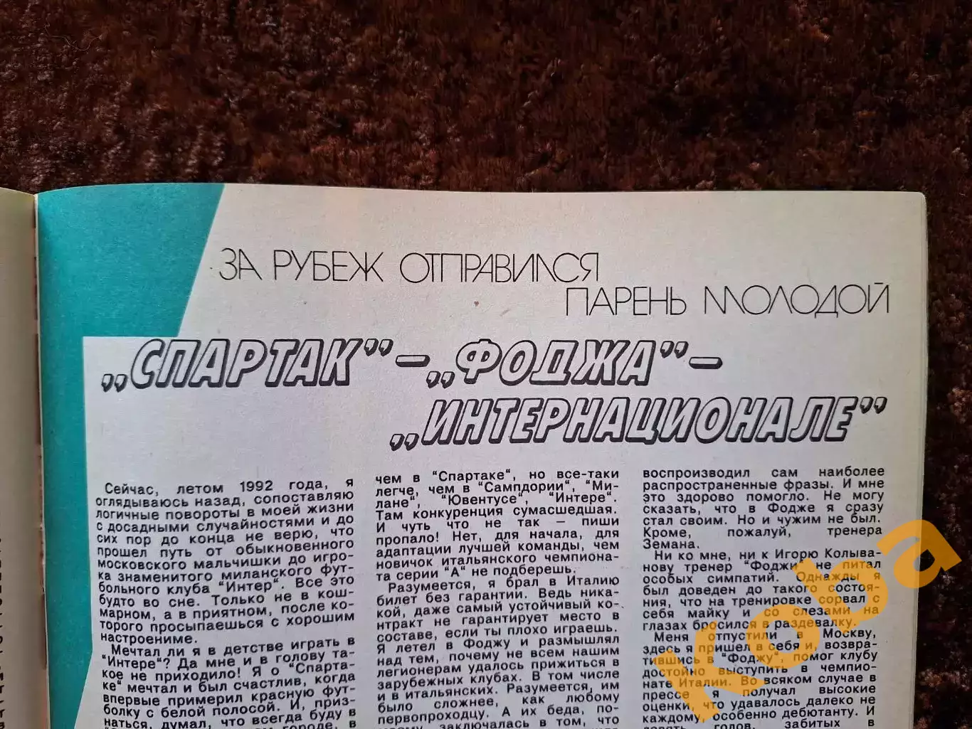 Спартак Москва ЦСКА 1992 КУБОК Стрельцов Фанаты Игорь Шалимов Италия Динамо Киев 5