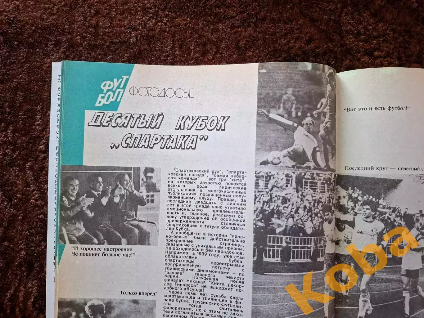 Спартак Москва ЦСКА 1992 КУБОК Стрельцов Фанаты Игорь Шалимов Италия Динамо Киев 4