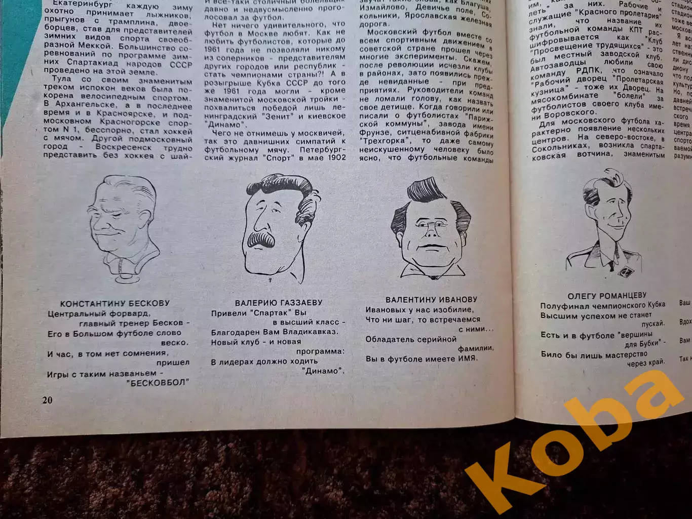 Спартак Москва ЦСКА 1992 КУБОК Стрельцов Фанаты Игорь Шалимов Италия Динамо Киев 7