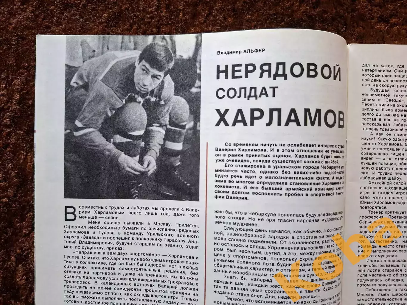 Марадона Харламов Стрельцов Хоккей Бобби Орр Баскетбол Спортивные игры 1986 № 11 2