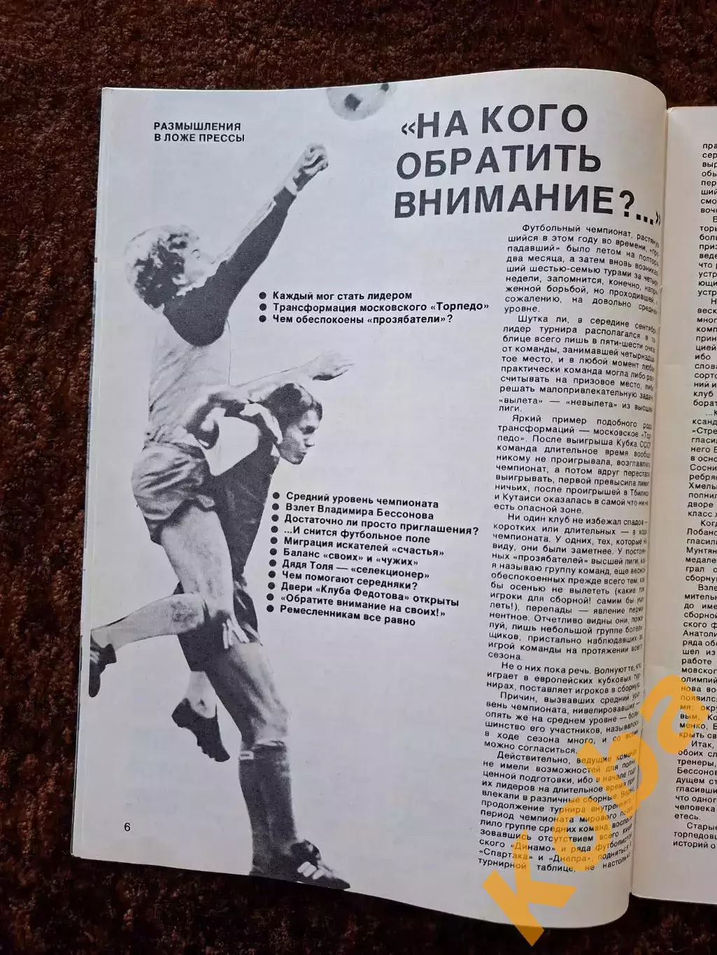 Марадона Харламов Стрельцов Хоккей Бобби Орр Баскетбол Спортивные игры 1986 № 11 3