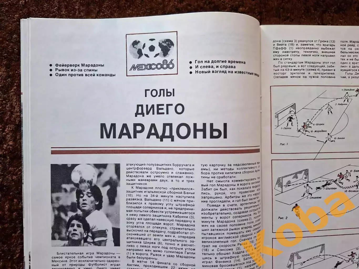Марадона Харламов Стрельцов Хоккей Бобби Орр Баскетбол Спортивные игры 1986 № 11 4
