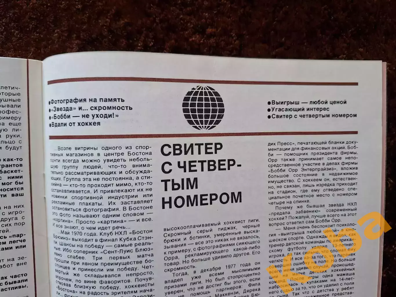 Марадона Харламов Стрельцов Хоккей Бобби Орр Баскетбол Спортивные игры 1986 № 11 5
