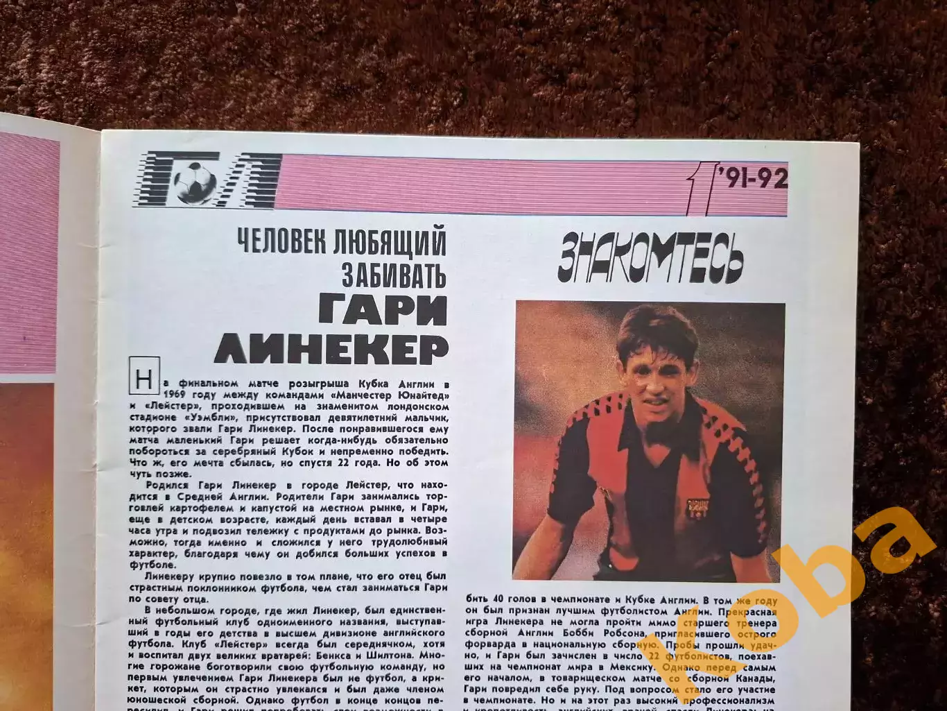Марадона Маттеус Круифф Линекер Манчестер Олимпик Эйндховен Баджо 1991 1992 6