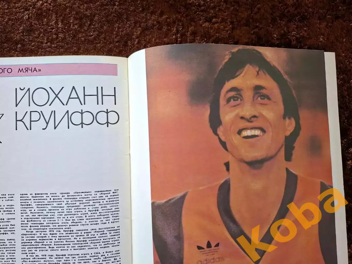 Марадона Маттеус Круифф Линекер Манчестер Олимпик Эйндховен Баджо 1991 1992 7